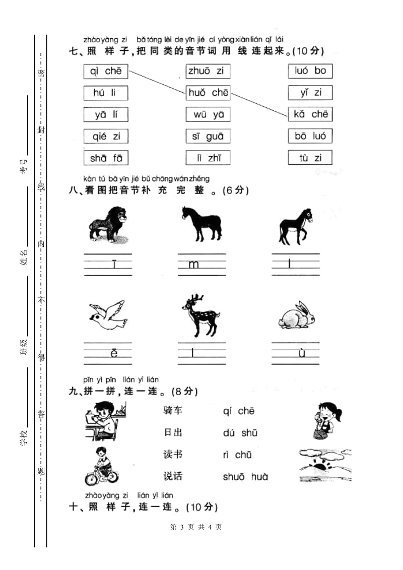人教版一年级上册语文汉语拼音复习试卷2_第3页