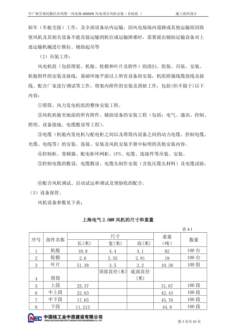 施工组织设计-风机安装_第3页