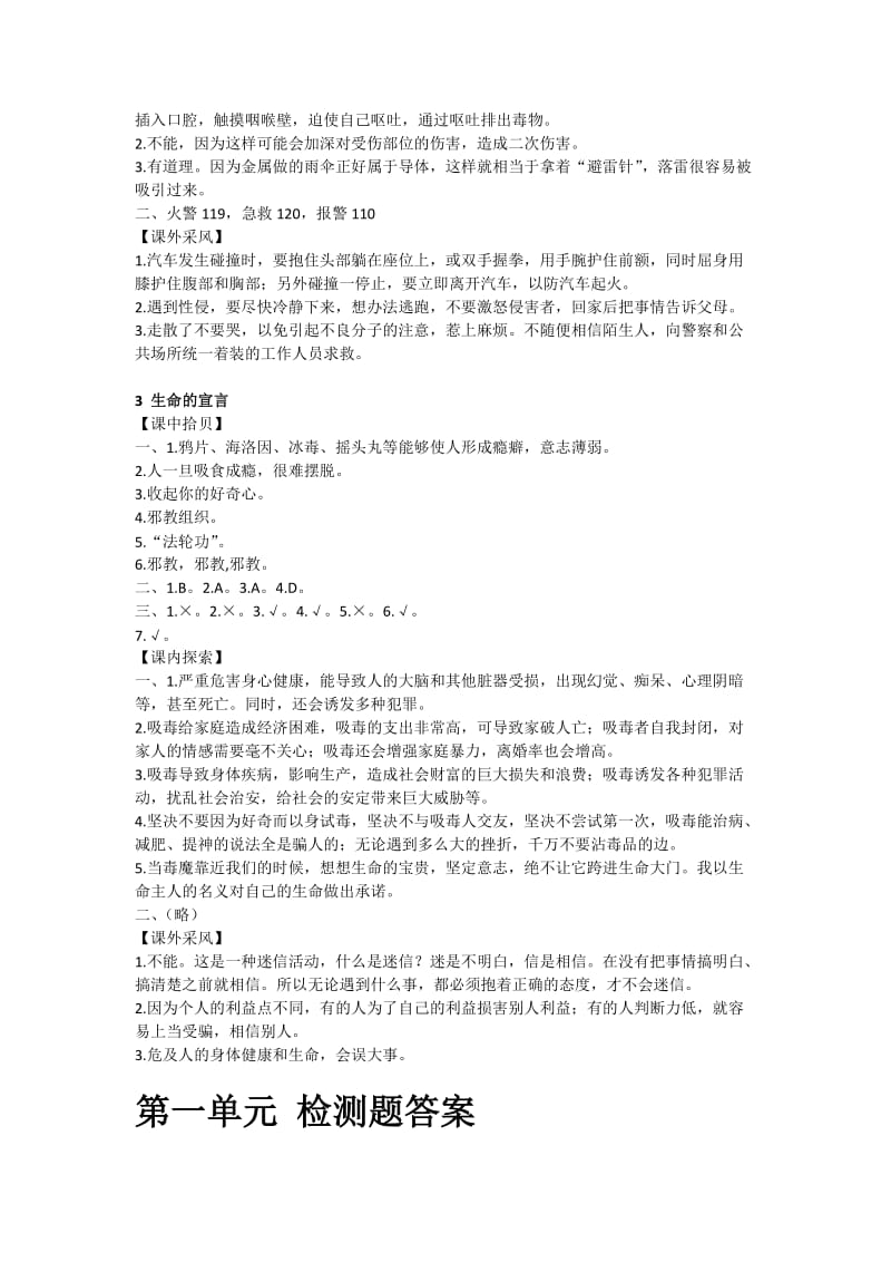 鄂教版六年级上册品德长江作业答案_第2页