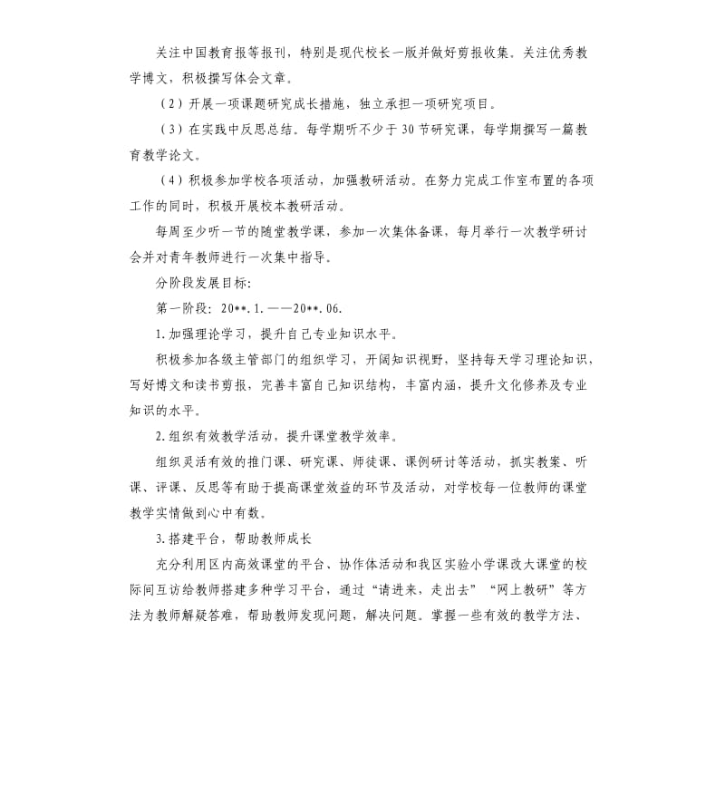 个人学习计划校长.docx_第3页