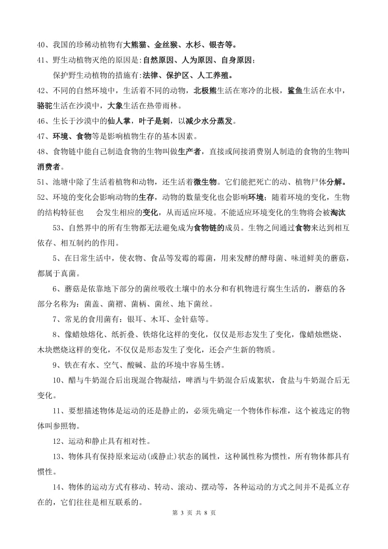 教师版青岛版六年级上册科学知识点总结_第3页