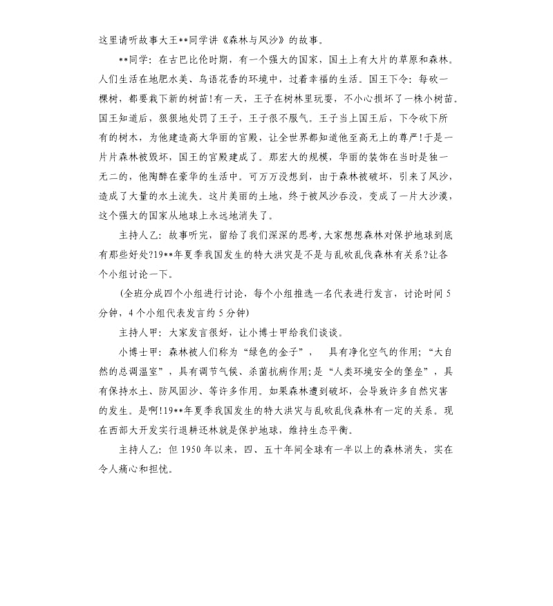 世界环境日班会主持词.docx_第3页