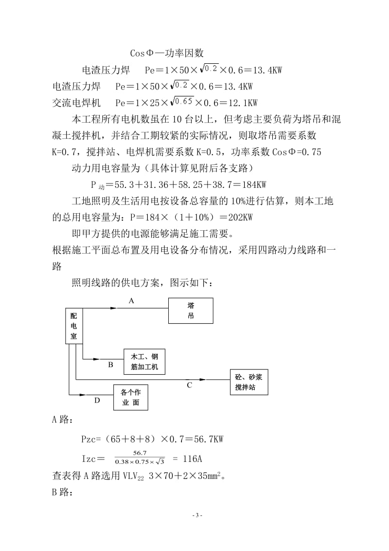 施工现场临时用电方案A_第3页