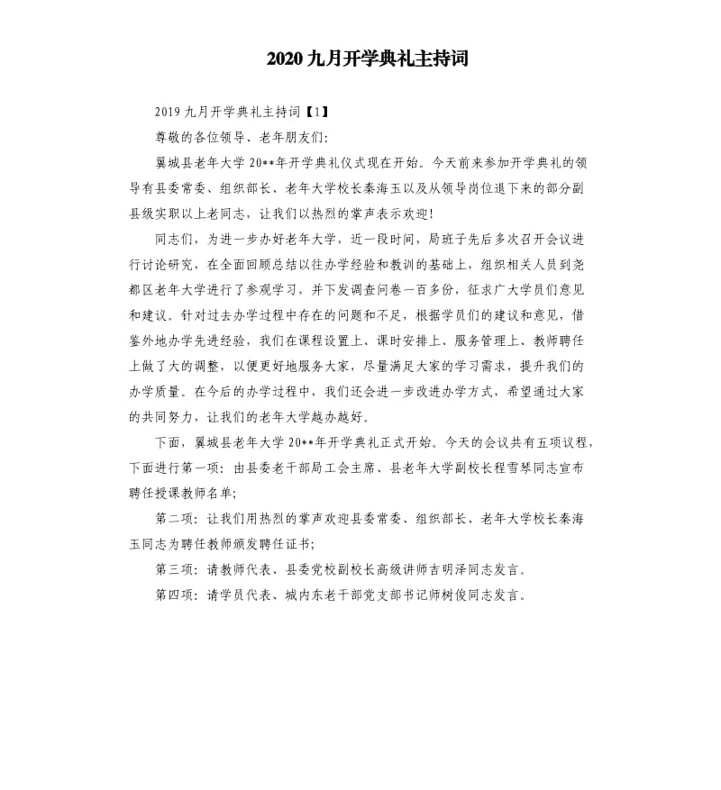 2020九月开学典礼主持词.docx_第1页