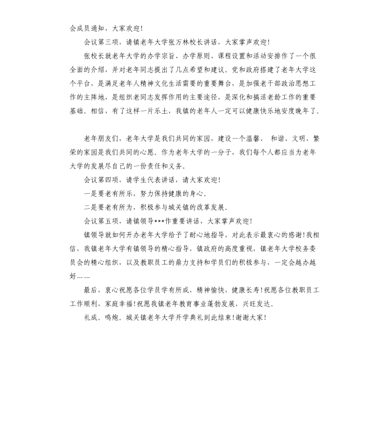 2020九月开学典礼主持词.docx_第3页