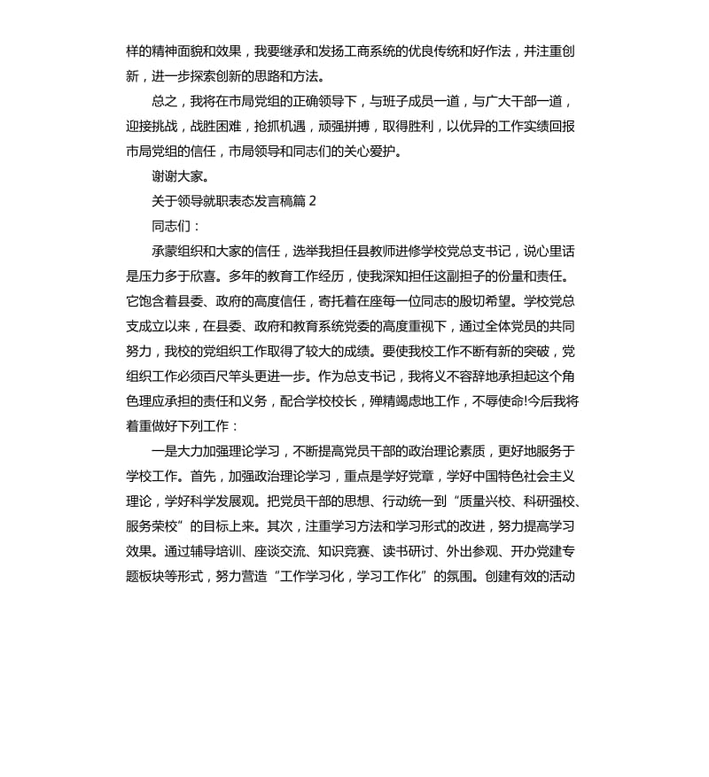 关于领导就职表态发言稿篇.docx_第2页