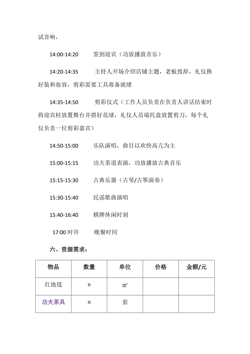 开业庆典策划方案_第3页