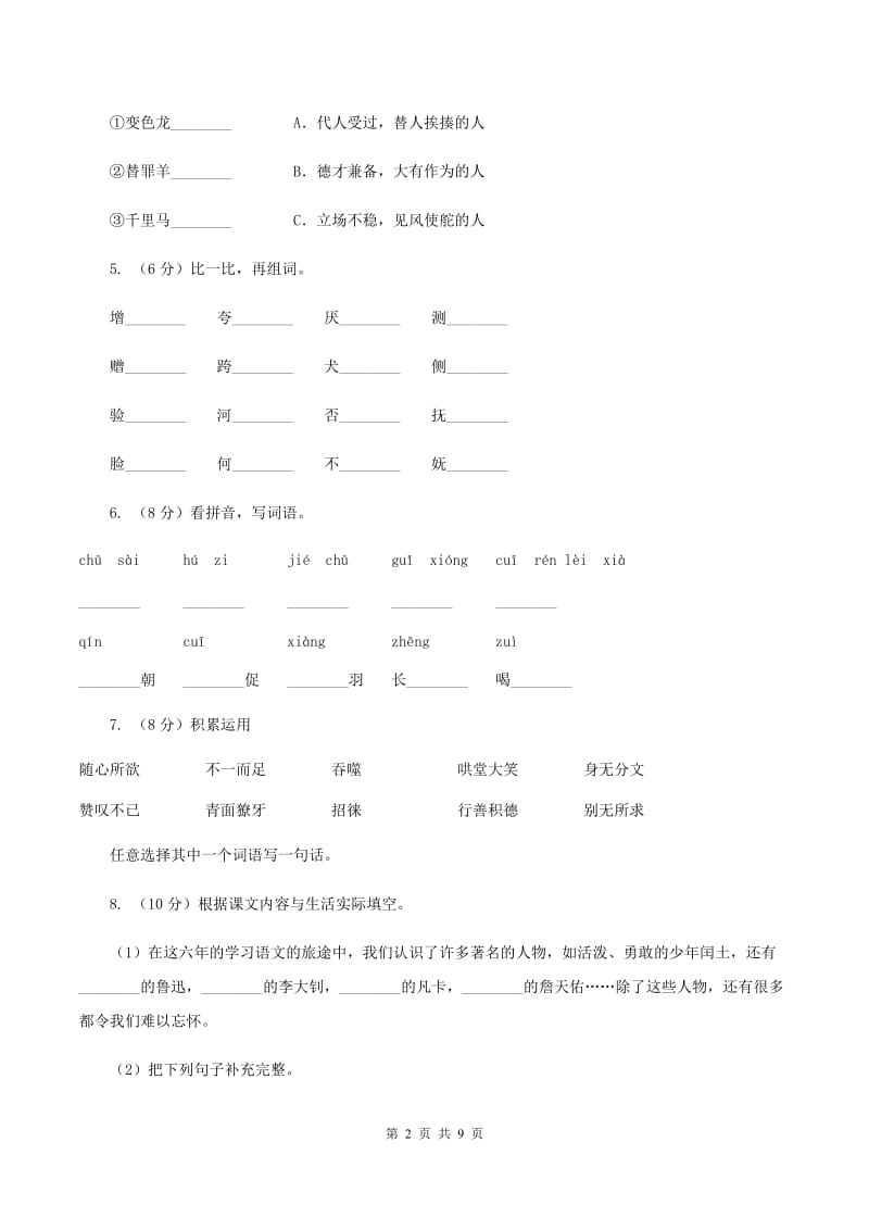 人教版2019-2020学年四年级上学期语文期中考试试卷（II ）卷_第2页