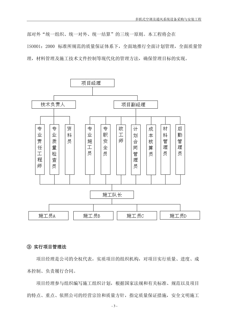 某多联机空调施工组织设计_第3页