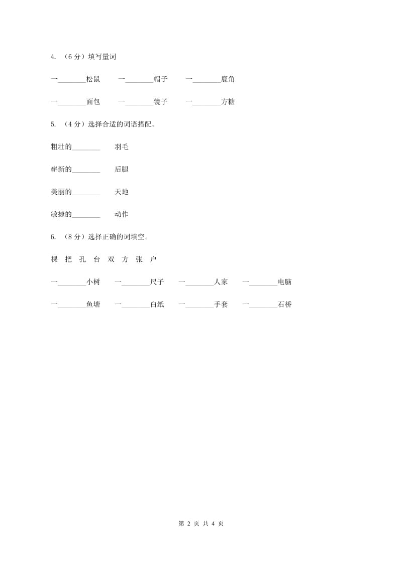 人教新课标（标准实验版）一年级下册 第33课 火车的故事 同步测试（I）卷_第2页