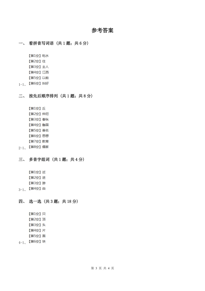 人教新课标（标准实验版）一年级下册 第33课 火车的故事 同步测试（I）卷_第3页