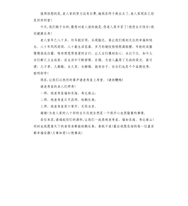 八十大寿主持词.docx_第2页