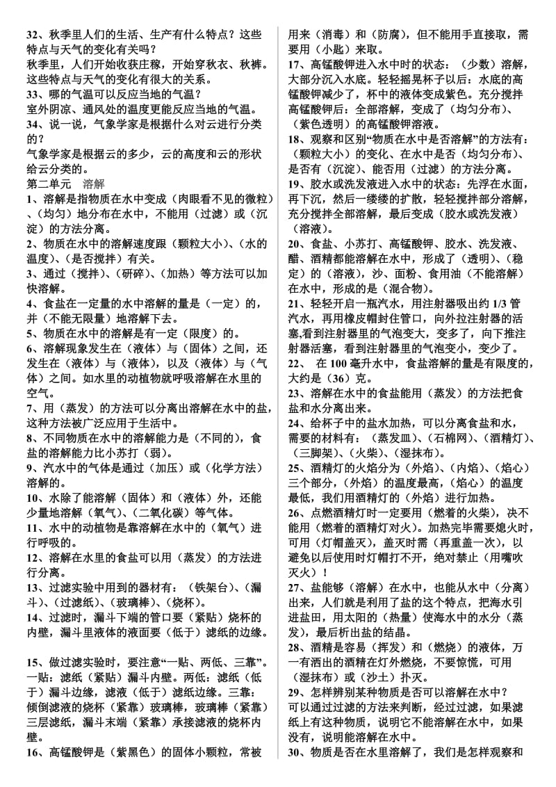 教科版四年级科学上册复习提纲_第2页