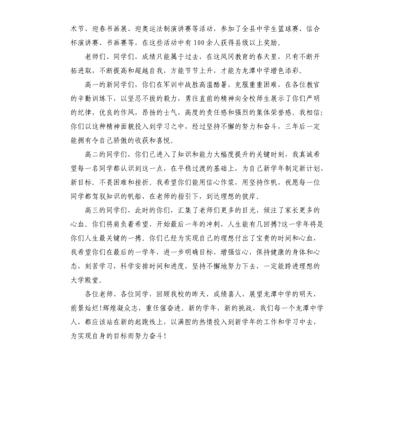 中学校长开学典礼讲话稿.docx_第2页