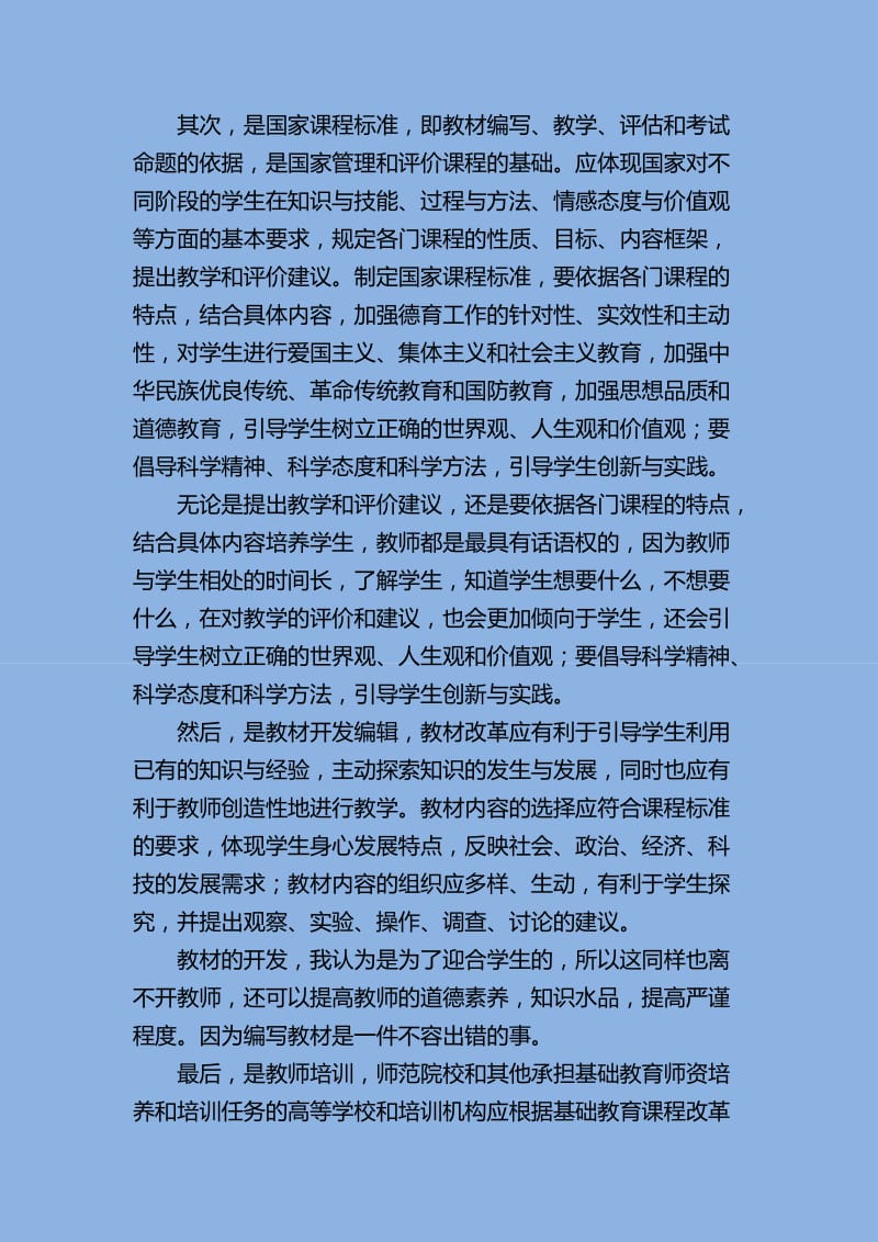 教师在课程决策中的作用_第2页