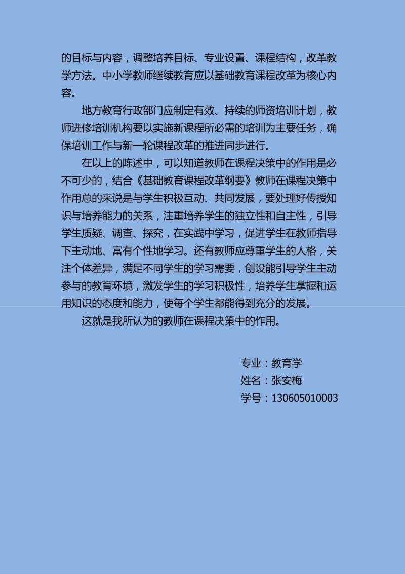 教师在课程决策中的作用_第3页