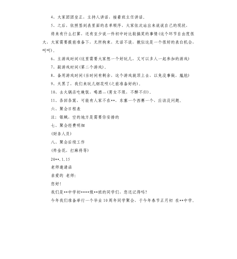 初中同学聚会策划方案.docx_第2页