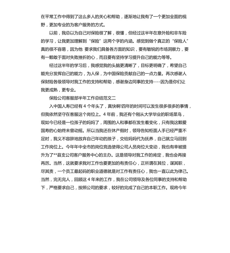 保险公司客服部半年工作总结.docx_第2页