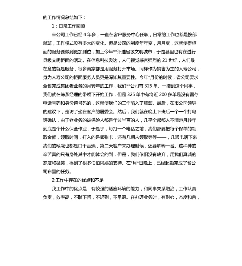 保险公司客服部半年工作总结.docx_第3页