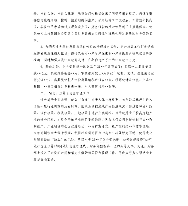 个人工作表现自我总结.docx_第2页