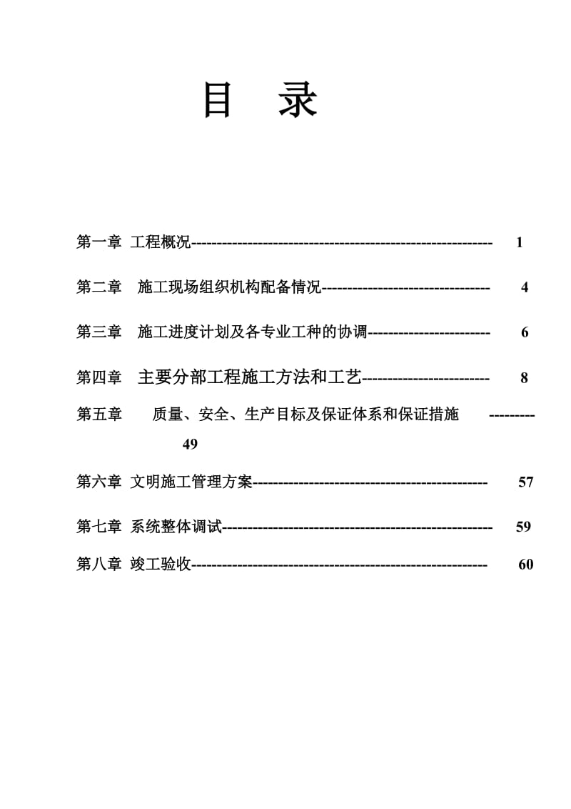 机电安装工程施工组织设计方案1_第2页