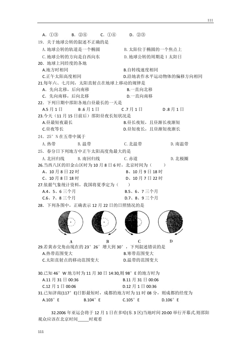 高一地理太阳和太阳系课时同步检测题_第2页