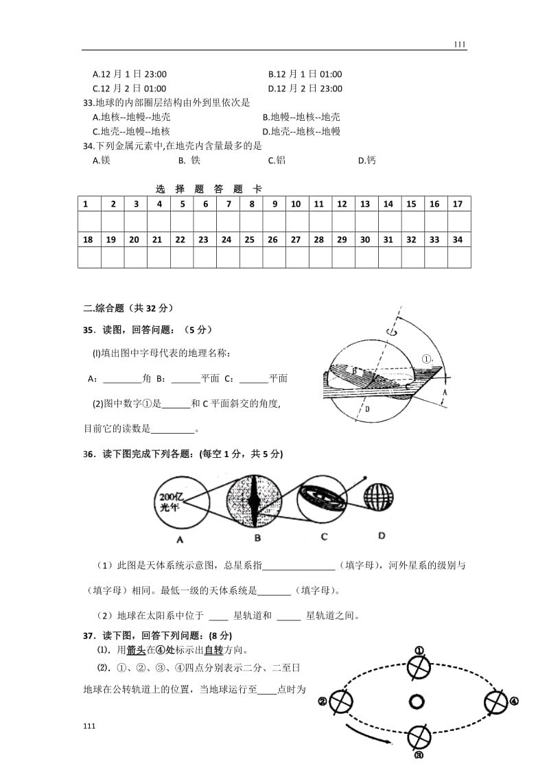 高一地理太阳和太阳系课时同步检测题_第3页