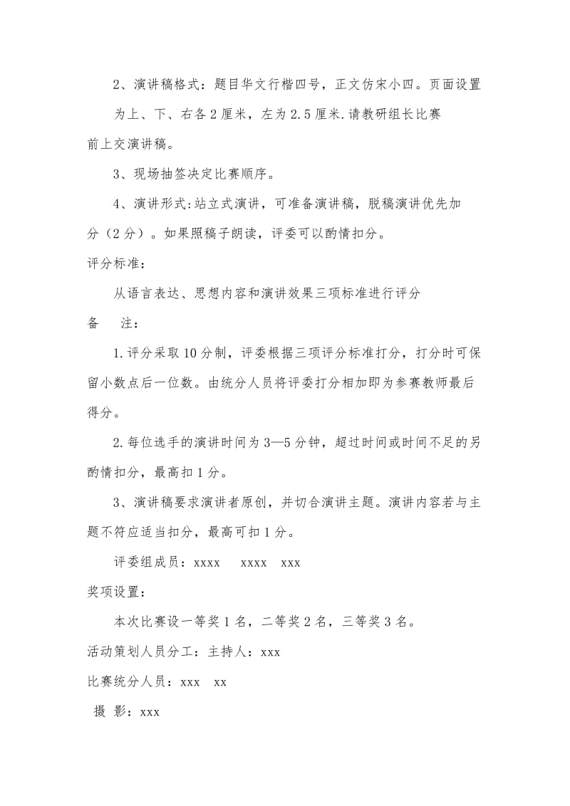 教师师德演讲比赛活动方案_第2页