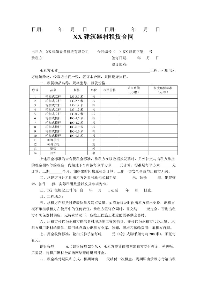 建筑器材租赁合同_第3页