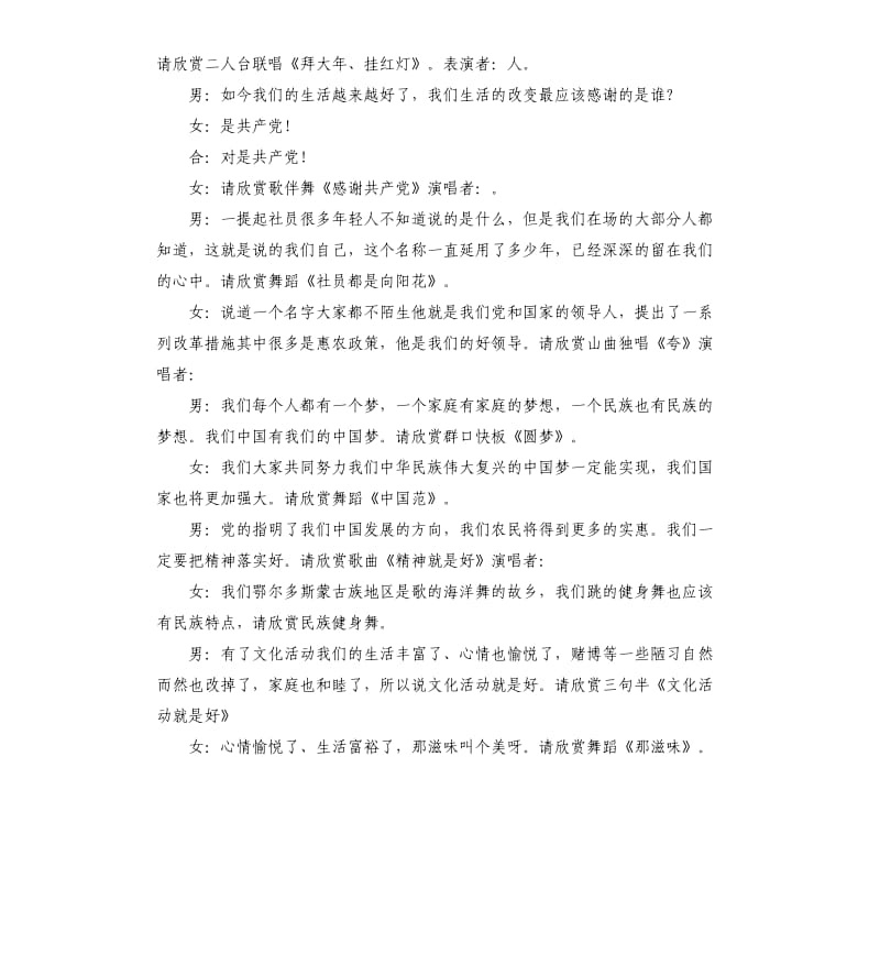 元宵文艺晚会主持词3篇.docx_第2页