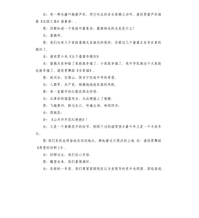 元宵文艺晚会主持词3篇.docx_第3页