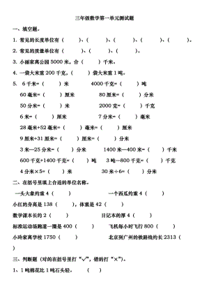 三年級(jí)上冊(cè)數(shù)學(xué)第一單元練習(xí)題