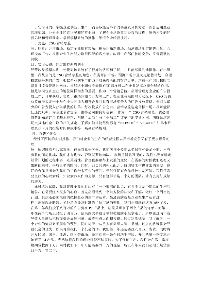 企业经营沙盘模拟实训总结_第1页