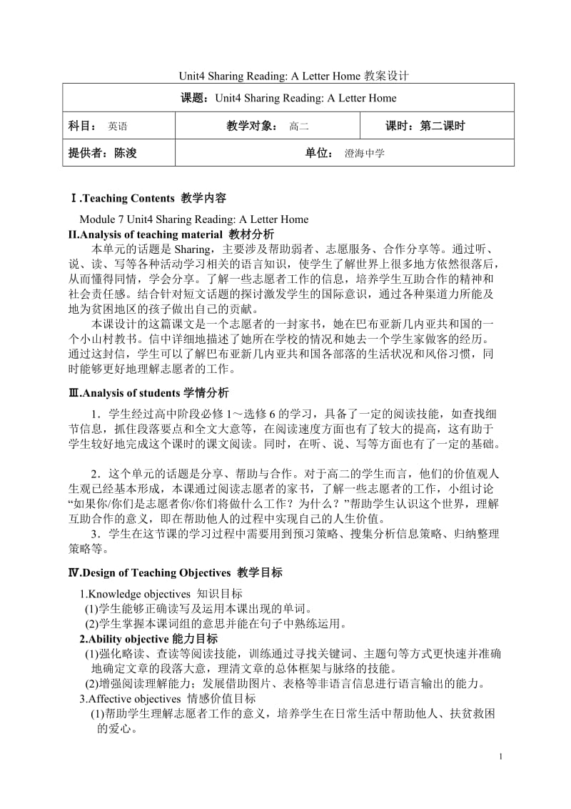 高中英语阅读课教学设计(Unit4-Sharing-Reading-A-Letter-Home)_第1页