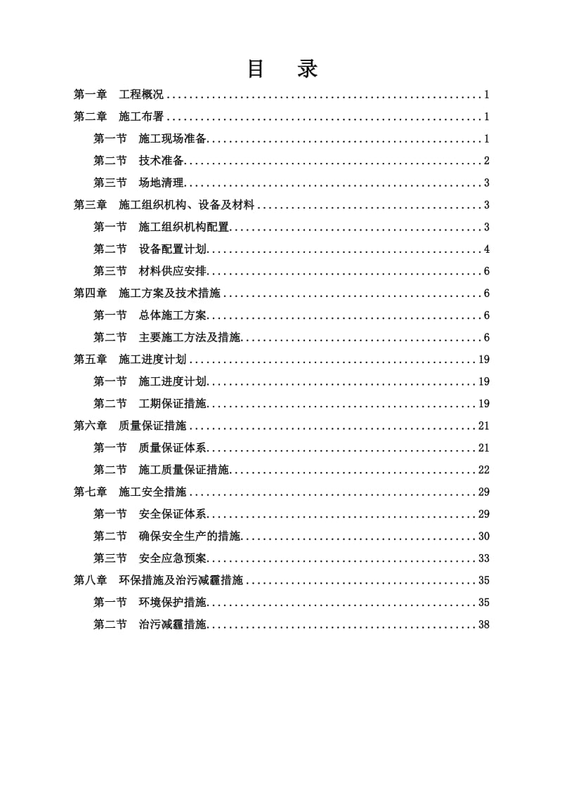 市政道路给排水管道专项施工方案_第2页