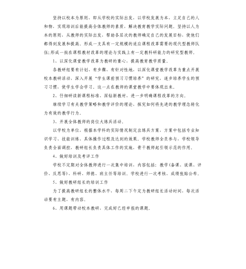 化学教师个人研修计划.docx_第2页