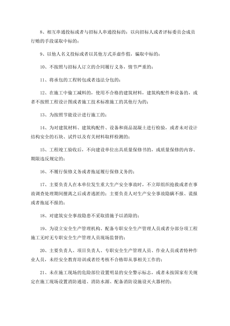 企业诚信表现说明_第3页