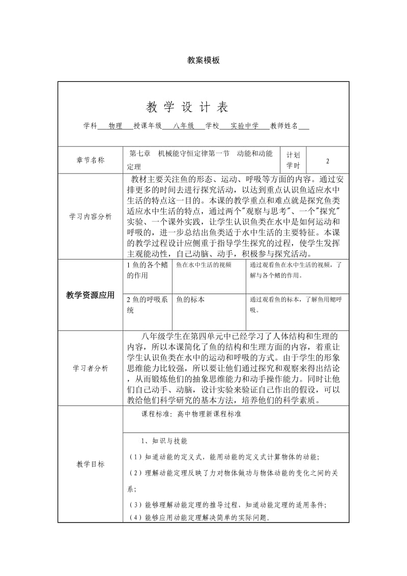 高中物理教学设计方案_第1页