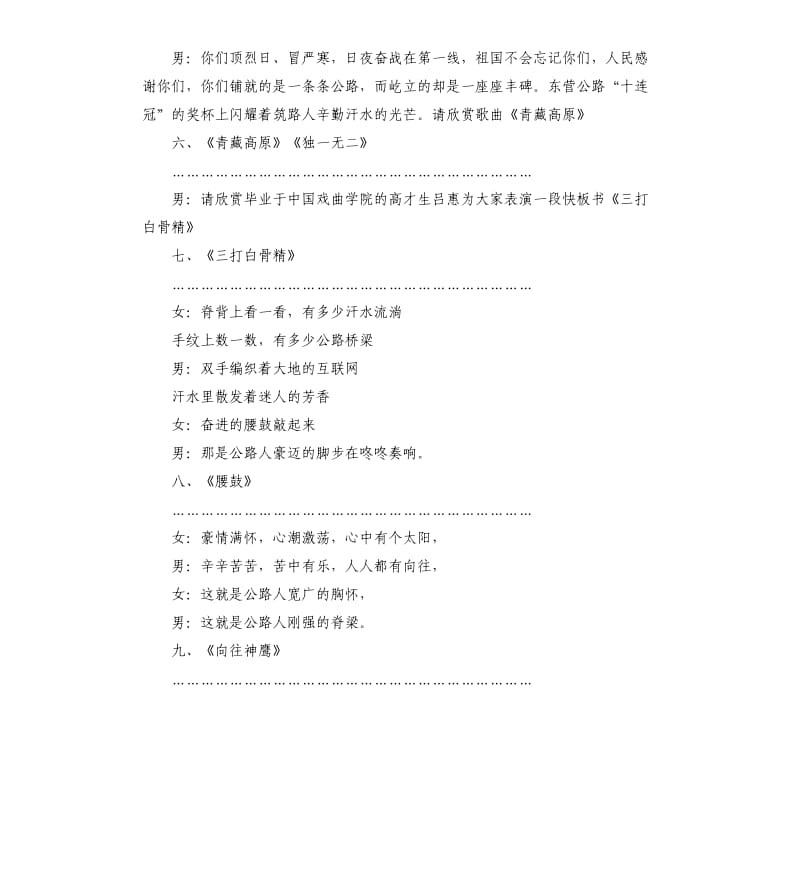 公路局消夏文艺晚会主持词.docx_第3页