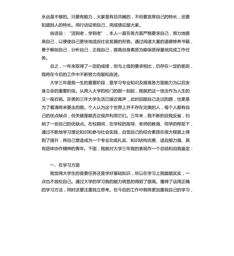 个人工作总结与自我评价4篇.docx_第2页