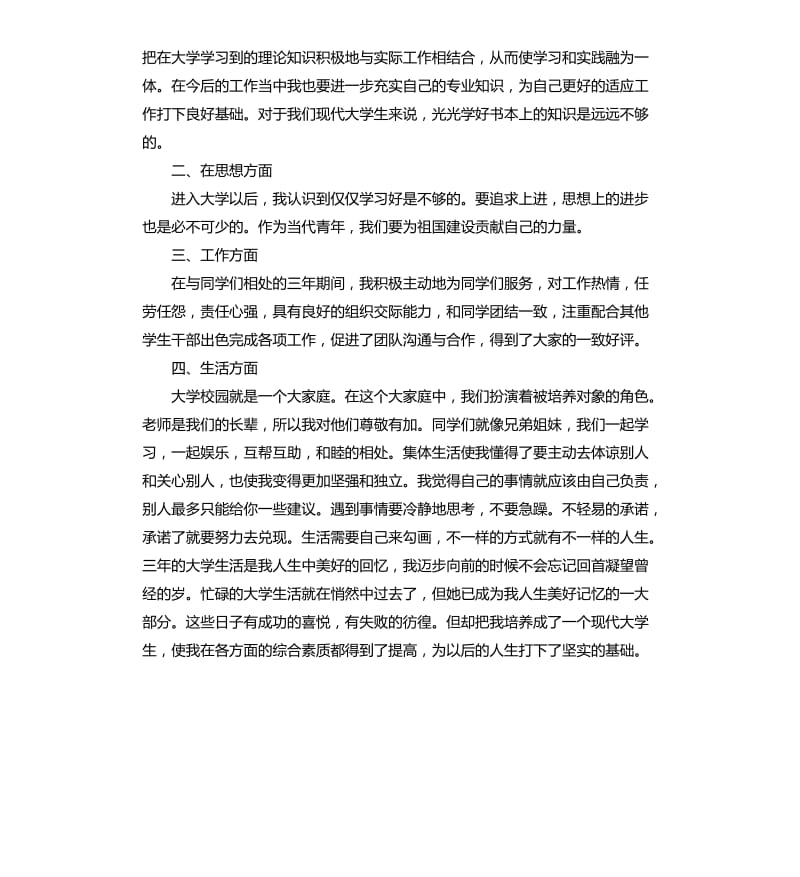 个人工作总结与自我评价4篇.docx_第3页