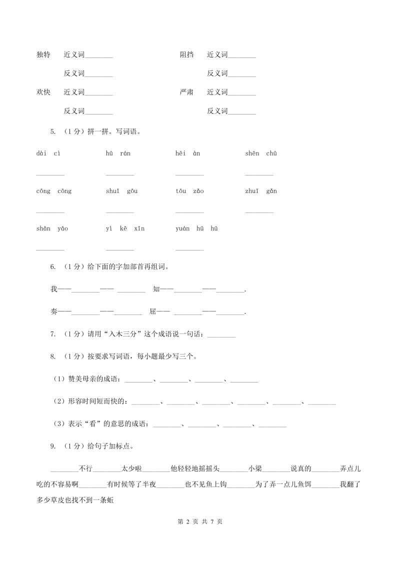 人教版2019-2020学年度二年级上学期语文期末检测题A卷_第2页