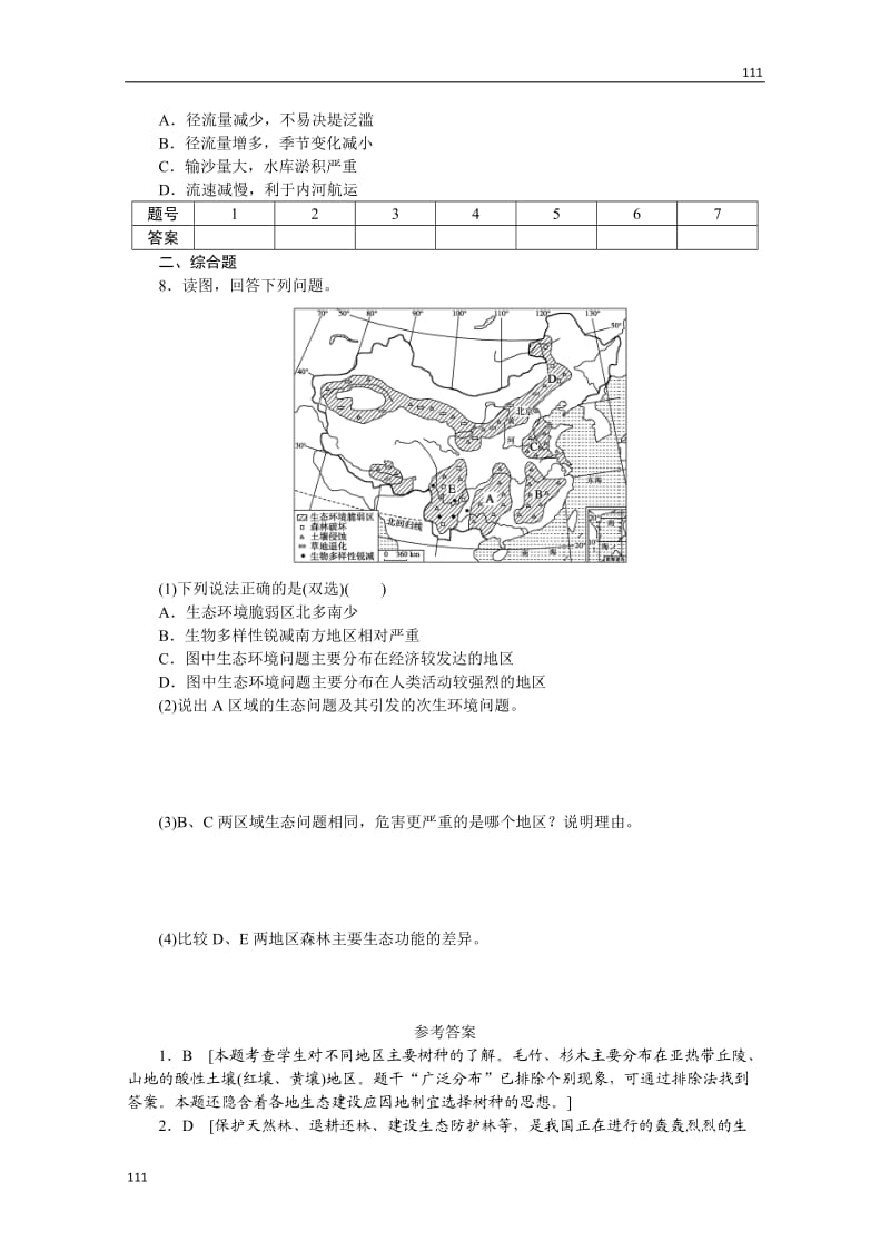 高二地理湘教版选修六课时练 3.2 主要的生态环境问题 第1课时_第2页