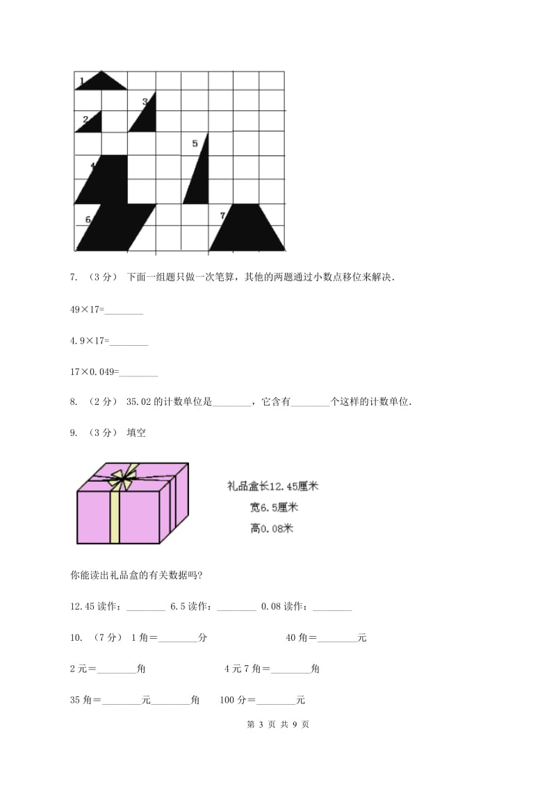 青岛版小学四年级下学期第三次月考数学试卷D卷_第3页