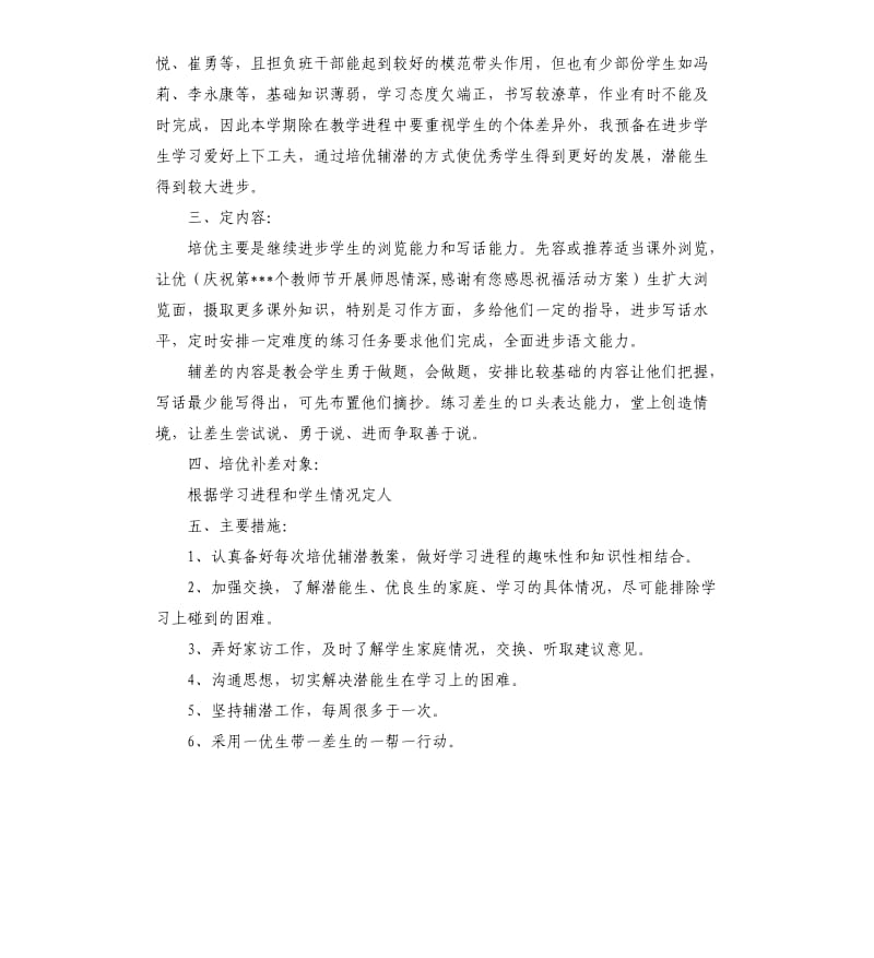 三年级语文培优辅差工作计划三篇.docx_第2页