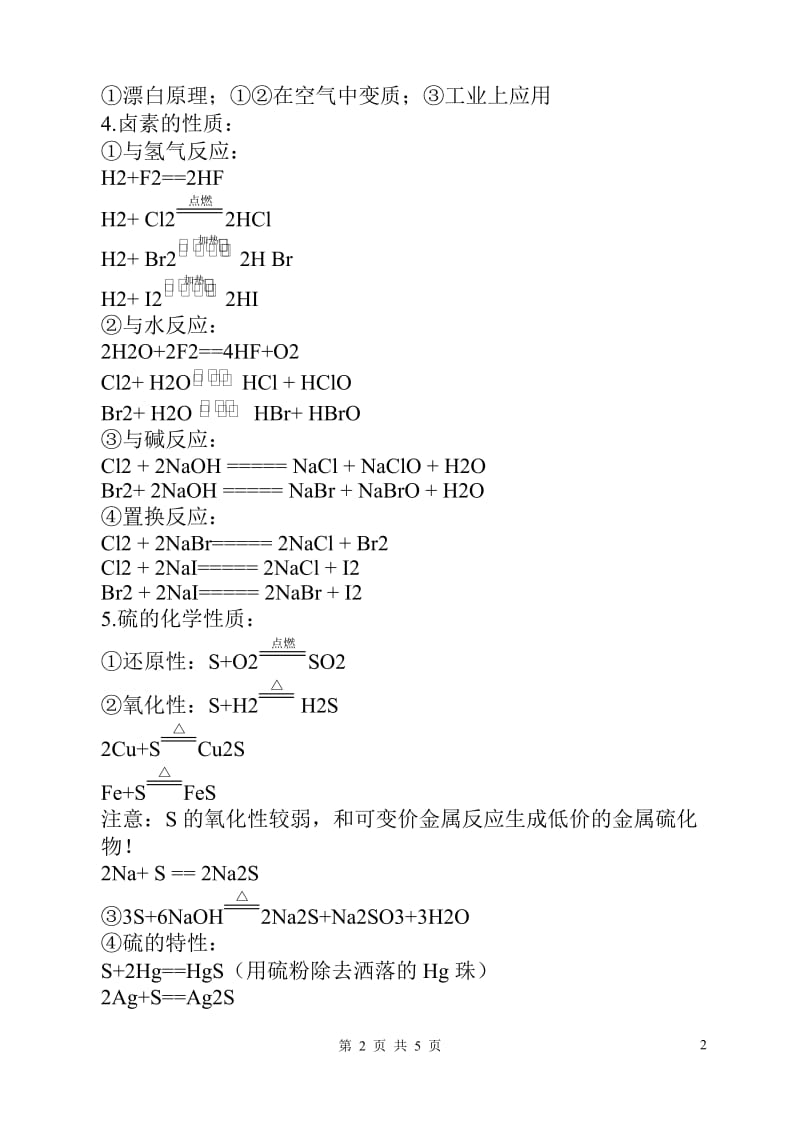 高一化学非金属及其化合物的化学方程式总结_第2页