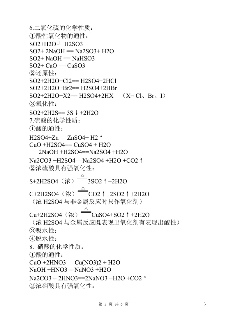 高一化学非金属及其化合物的化学方程式总结_第3页