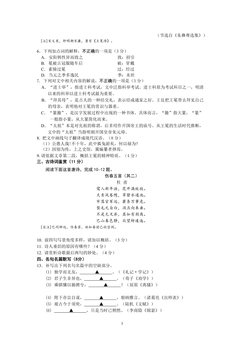 南京市2018届高三年级第三次模拟考试语文_第3页