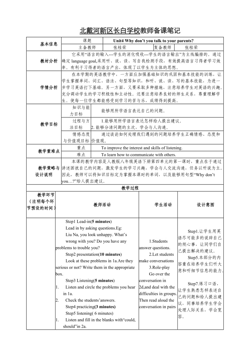 人教版八年级英语下册unit4教学设计_第1页