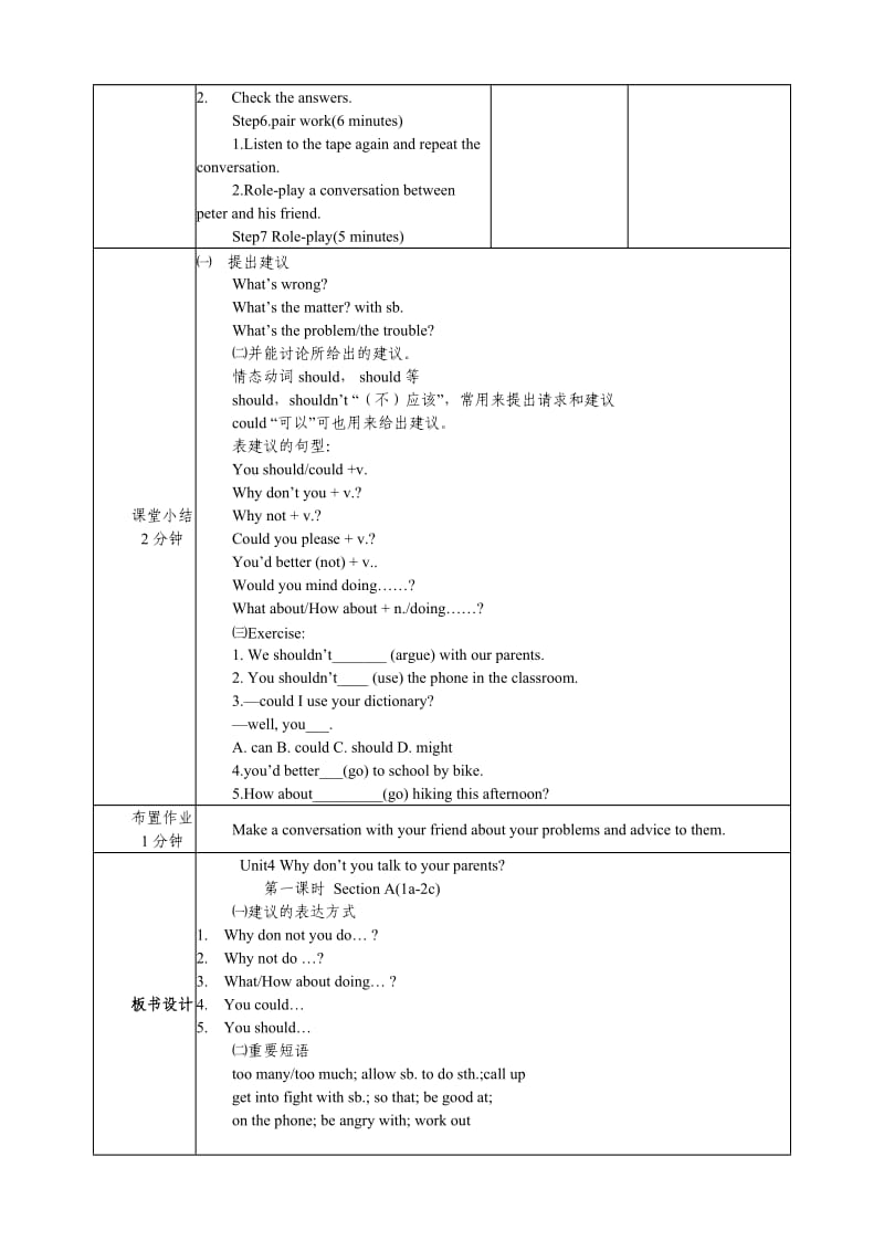 人教版八年级英语下册unit4教学设计_第2页